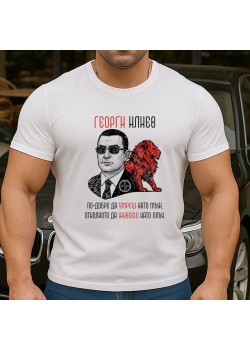 Георги Илиев тениска Георги Илиев тениска