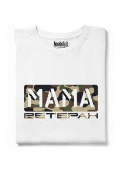 Мама ветеран тениска