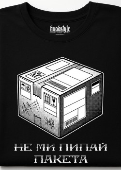 Не ми пипай пакета тениска